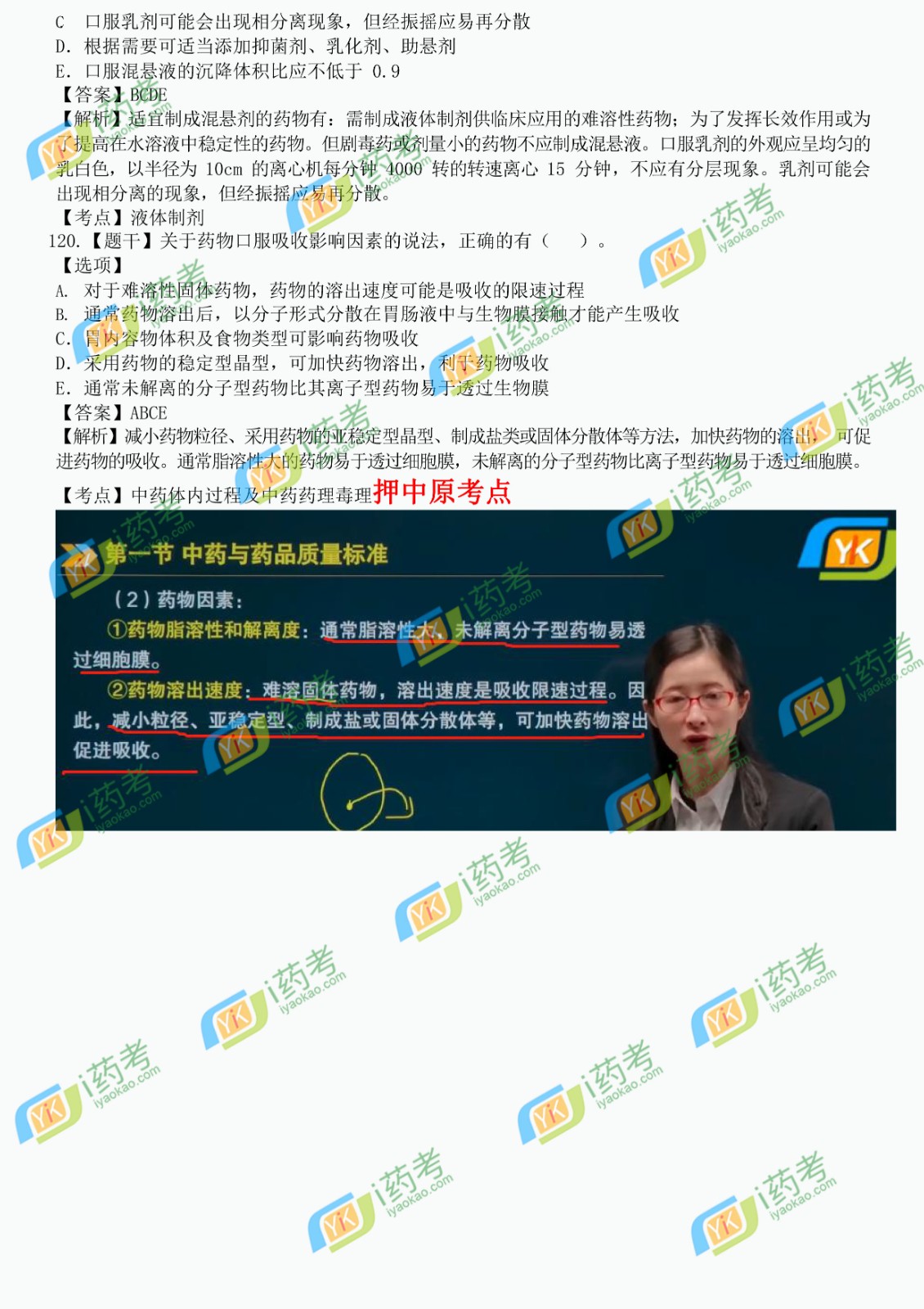 2020年《中药一》真题与解析-66.jpg